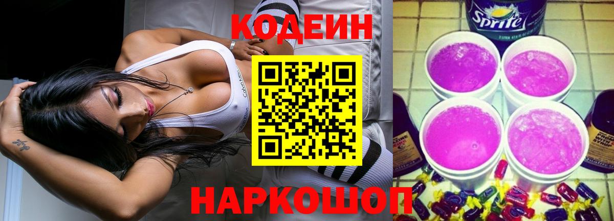 Codein Purple Drank  Вход с VPN  Кодеин Purple Drank  Нарткала 